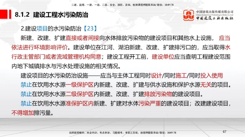 A22节：7.6建设工程质量保修制度～8.1.4建设工程噪声污染防治（1.17）_2026年一建法规_2025年一建法规SVIP_02-基础精讲✿高端面授✿深度强化_06-法规《两轮基础直播》王文静JGS