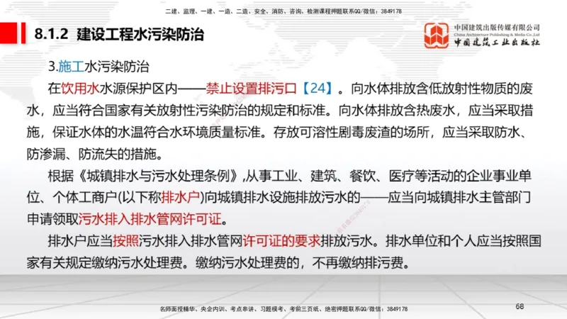 A22节：7.6建设工程质量保修制度～8.1.4建设工程噪声污染防治（1.17）_2026年一建法规_2025年一建法规SVIP_02-基础精讲✿高端面授✿深度强化_06-法规《两轮基础直播》王文静JGS