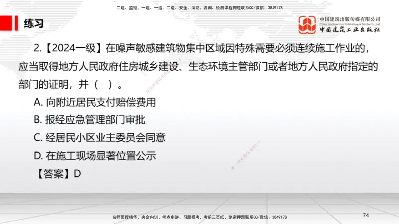 A22节：7.6建设工程质量保修制度～8.1.4建设工程噪声污染防治（1.17）_2026年一建法规_2025年一建法规SVIP_02-基础精讲✿高端面授✿深度强化_06-法规《两轮基础直播》王文静JGS