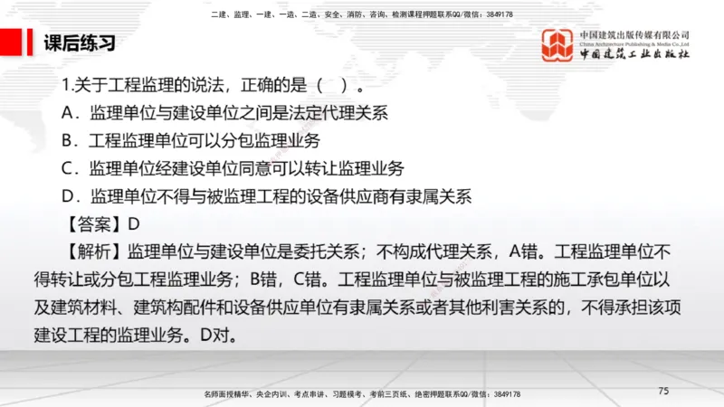 A22节：7.6建设工程质量保修制度～8.1.4建设工程噪声污染防治（1.17）_2026年一建法规_2025年一建法规SVIP_02-基础精讲✿高端面授✿深度强化_06-法规《两轮基础直播》王文静JGS