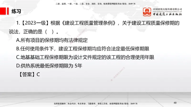 A22节：7.6建设工程质量保修制度～8.1.4建设工程噪声污染防治（1.17）_2026年一建法规_2025年一建法规SVIP_02-基础精讲✿高端面授✿深度强化_06-法规《两轮基础直播》王文静JGS