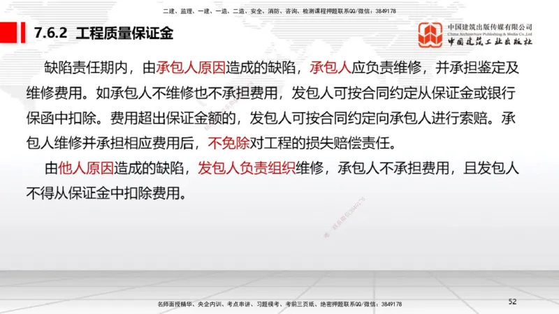 A22节：7.6建设工程质量保修制度～8.1.4建设工程噪声污染防治（1.17）_2026年一建法规_2025年一建法规SVIP_02-基础精讲✿高端面授✿深度强化_06-法规《两轮基础直播》王文静JGS