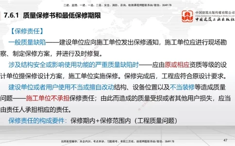 A22节：7.6建设工程质量保修制度～8.1.4建设工程噪声污染防治（1.17）_2026年一建法规_2025年一建法规SVIP_02-基础精讲✿高端面授✿深度强化_06-法规《两轮基础直播》王文静JGS