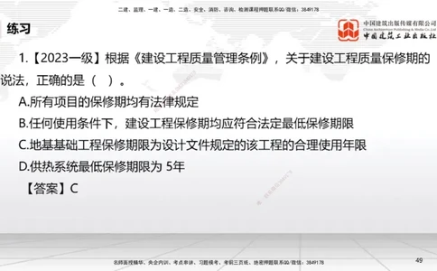 A22节：7.6建设工程质量保修制度～8.1.4建设工程噪声污染防治（1.17）_2026年一建法规_2025年一建法规SVIP_02-基础精讲✿高端面授✿深度强化_06-法规《两轮基础直播》王文静JGS