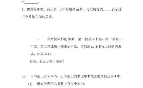四（上）54制青岛版数学二单元课时.2_上册_四（上）数学一课一练_四（上）54制青岛版数学一课一练