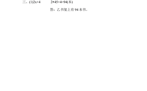 四（上）54制青岛版数学二单元课时.2_上册_四（上）数学一课一练_四（上）54制青岛版数学一课一练