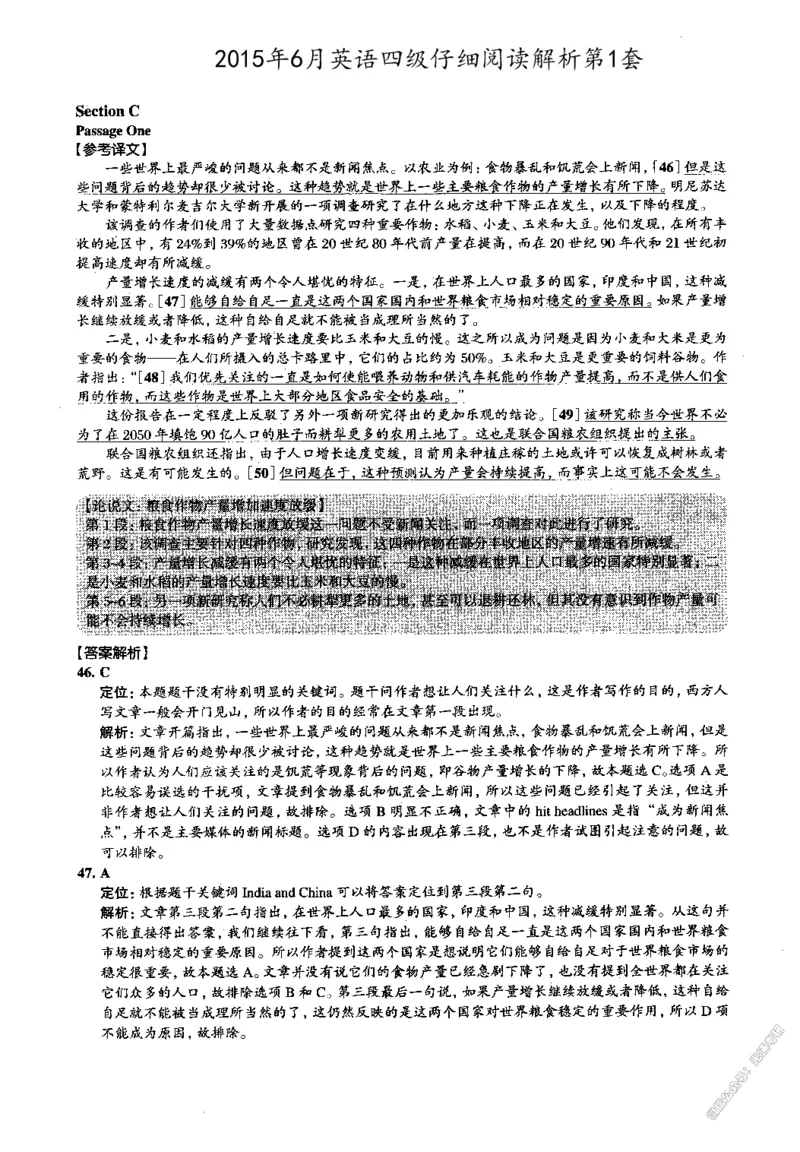 2015年06月四级阅读解析全3套_大学英语四级+六级_四级真题_专项_四级仔细阅读_四级仔细阅读解析