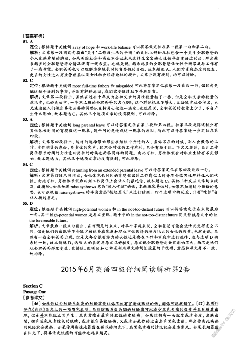2015年06月四级阅读解析全3套_大学英语四级+六级_四级真题_专项_四级仔细阅读_四级仔细阅读解析