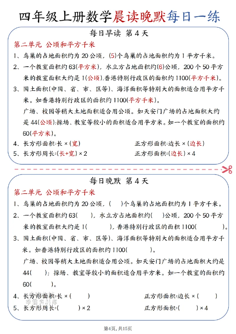 四年级（上）数学晨读晚默每日一练_小学全网线上同款资料_33号文件4年级上