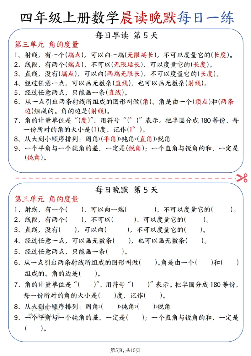 四年级（上）数学晨读晚默每日一练_小学全网线上同款资料_33号文件4年级上