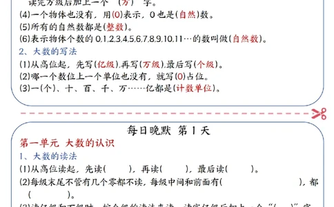 四年级（上）数学晨读晚默每日一练_小学全网线上同款资料_33号文件4年级上