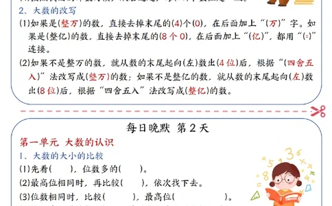 四年级（上）数学晨读晚默每日一练_小学全网线上同款资料_33号文件4年级上