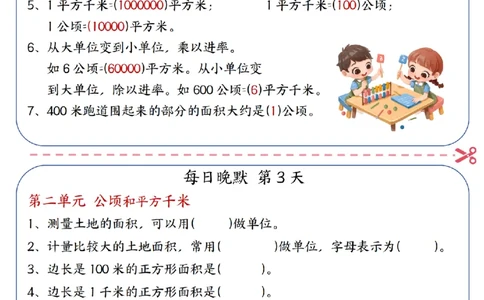 四年级（上）数学晨读晚默每日一练_小学全网线上同款资料_33号文件4年级上