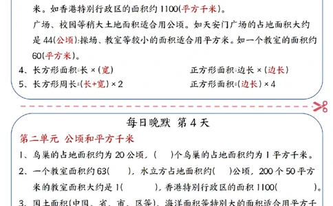 四年级（上）数学晨读晚默每日一练_小学全网线上同款资料_33号文件4年级上