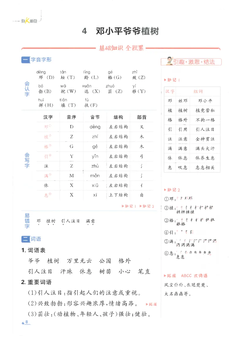 25小学必刷题语文二年级下RJ重点_二年级上下册资料_53黄冈多个品牌系列资料_语文