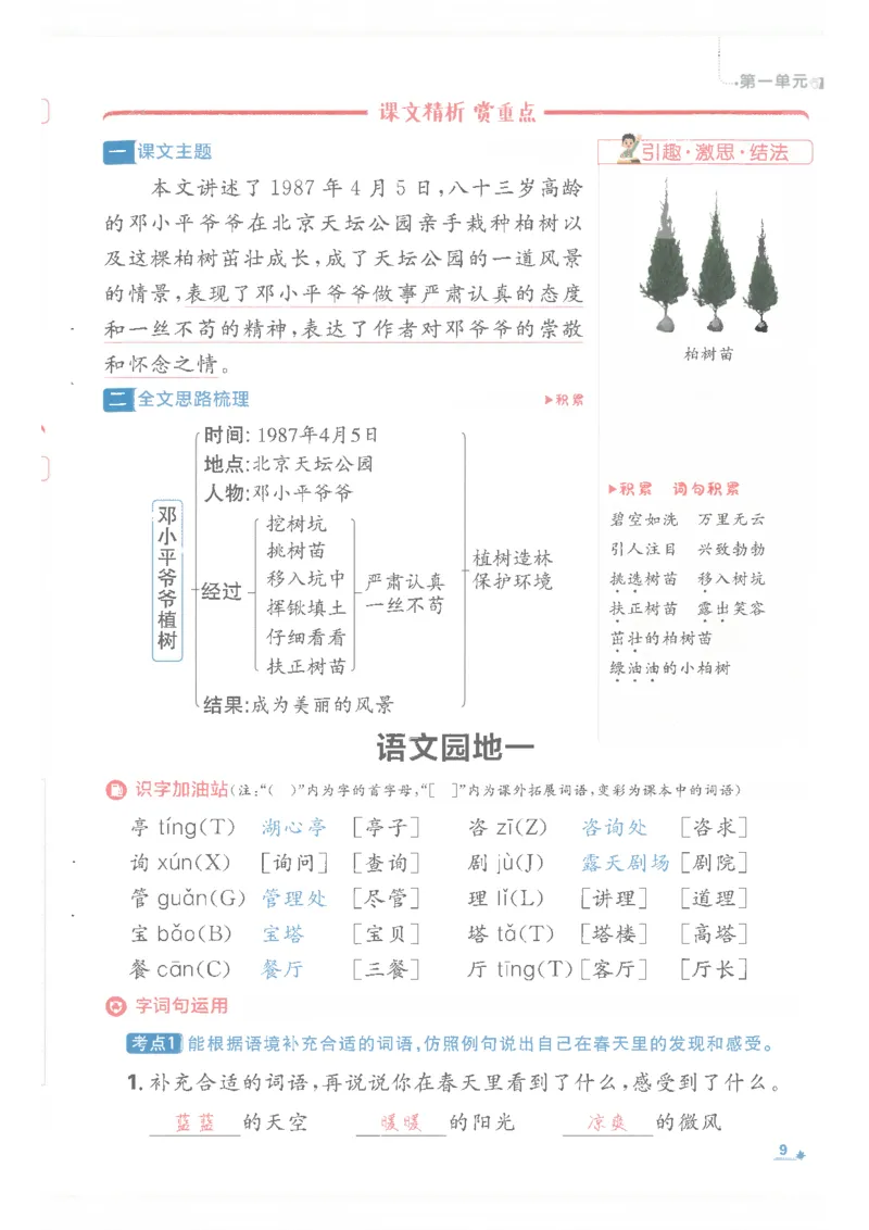 25小学必刷题语文二年级下RJ重点_二年级上下册资料_53黄冈多个品牌系列资料_语文