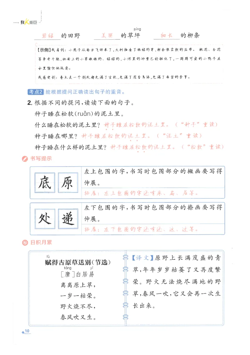 25小学必刷题语文二年级下RJ重点_二年级上下册资料_53黄冈多个品牌系列资料_语文
