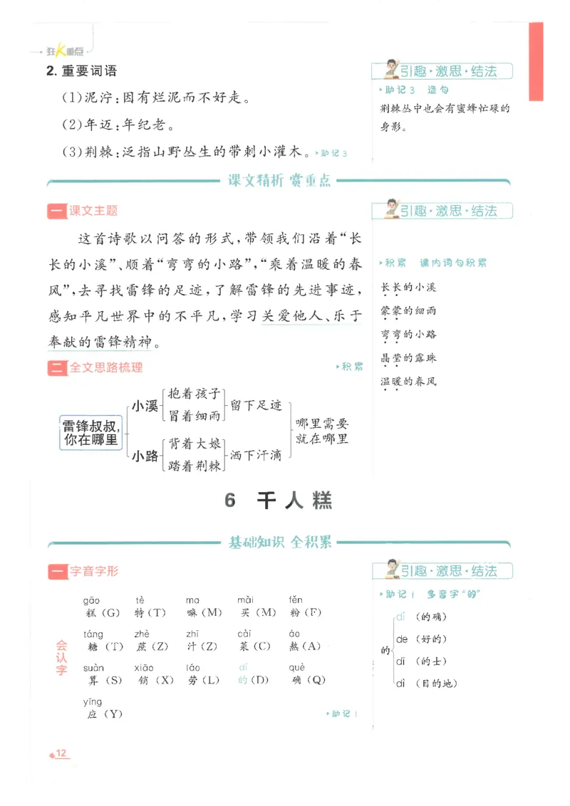 25小学必刷题语文二年级下RJ重点_二年级上下册资料_53黄冈多个品牌系列资料_语文