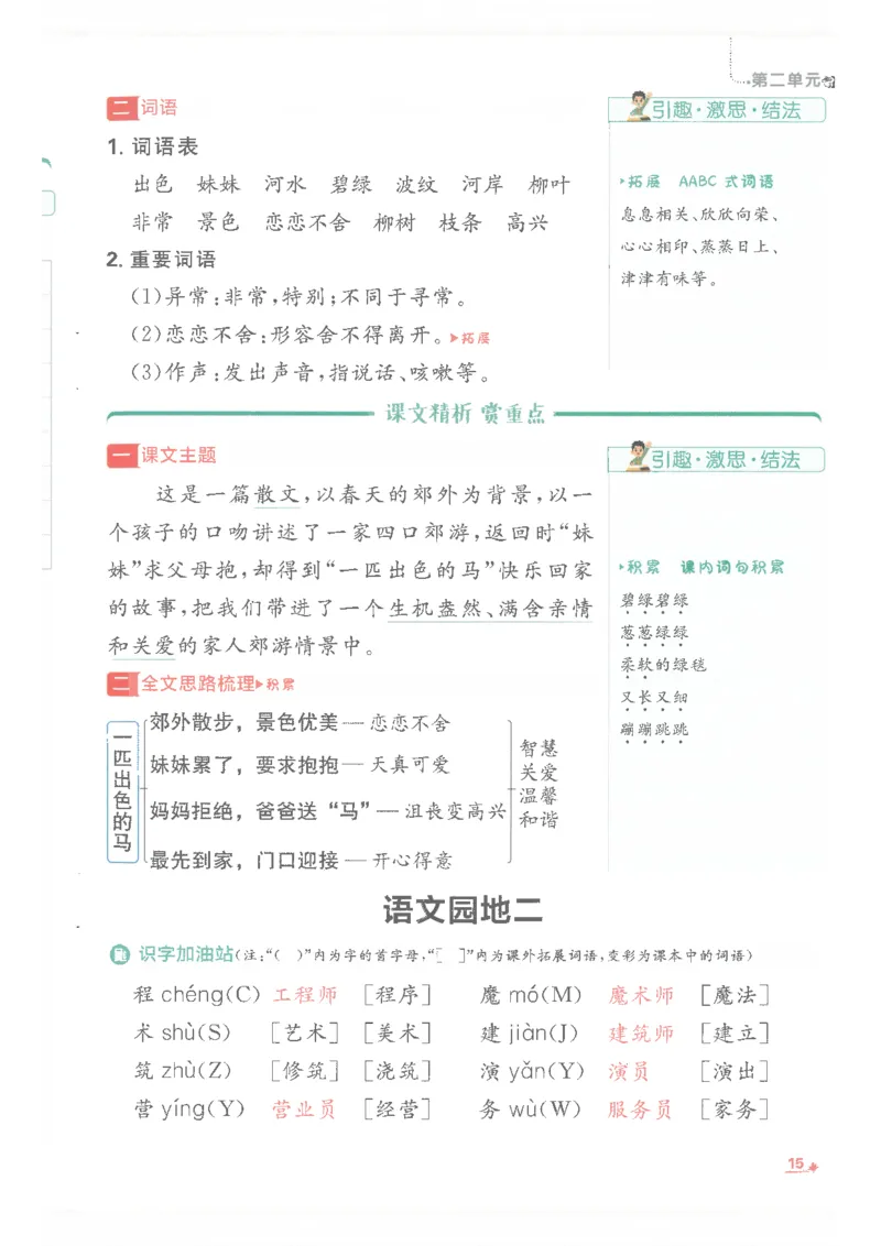 25小学必刷题语文二年级下RJ重点_二年级上下册资料_53黄冈多个品牌系列资料_语文