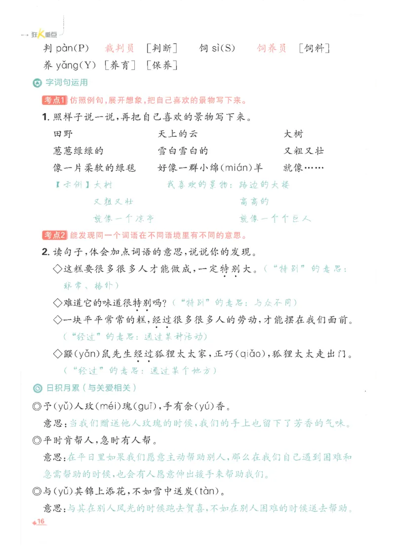 25小学必刷题语文二年级下RJ重点_二年级上下册资料_53黄冈多个品牌系列资料_语文