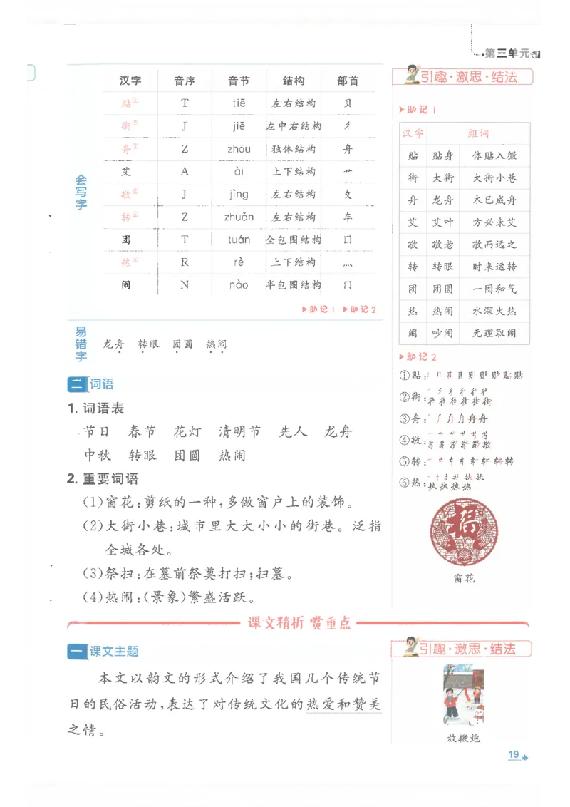 25小学必刷题语文二年级下RJ重点_二年级上下册资料_53黄冈多个品牌系列资料_语文