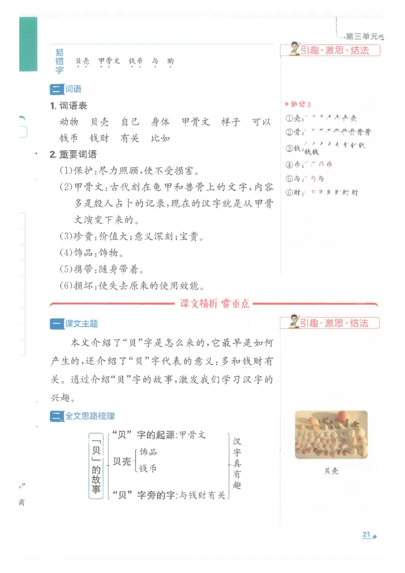 25小学必刷题语文二年级下RJ重点_二年级上下册资料_53黄冈多个品牌系列资料_语文