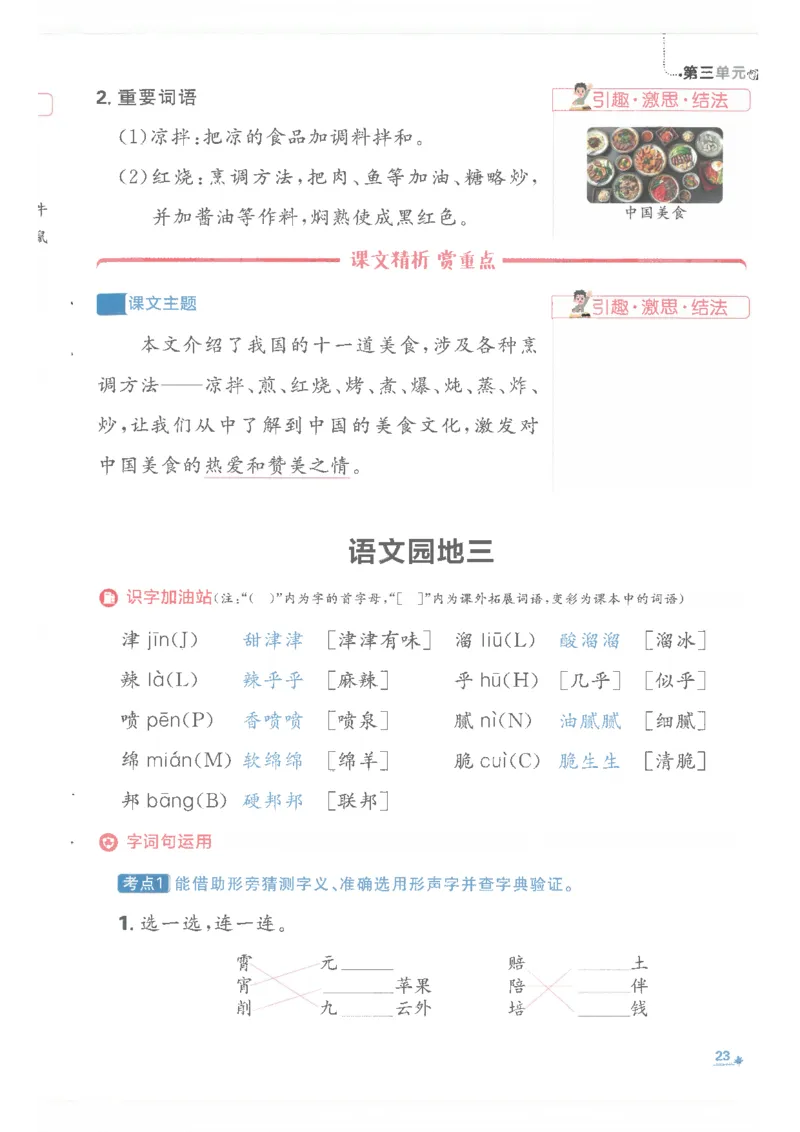 25小学必刷题语文二年级下RJ重点_二年级上下册资料_53黄冈多个品牌系列资料_语文