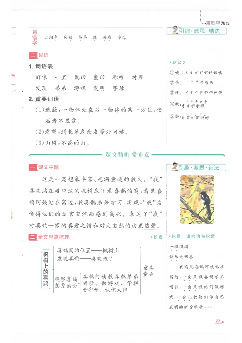 25小学必刷题语文二年级下RJ重点_二年级上下册资料_53黄冈多个品牌系列资料_语文