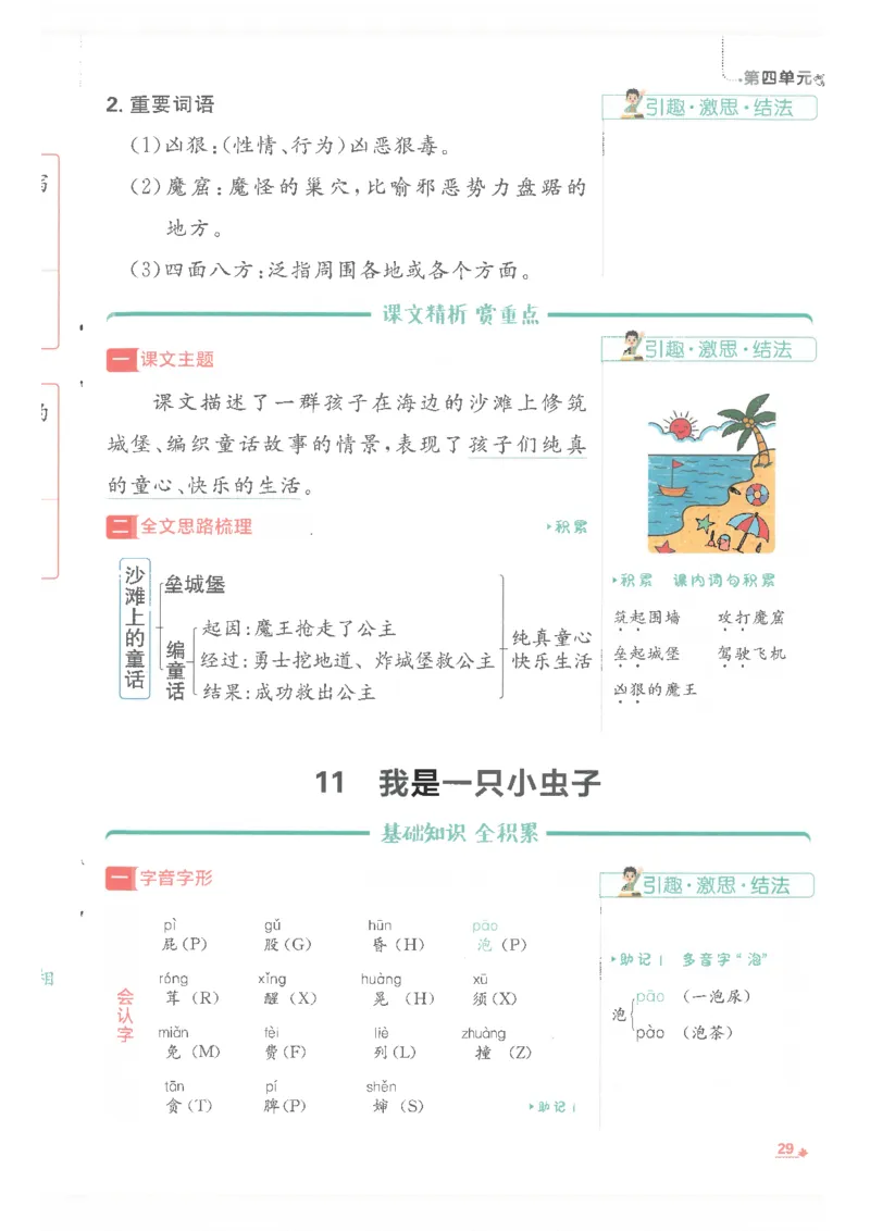 25小学必刷题语文二年级下RJ重点_二年级上下册资料_53黄冈多个品牌系列资料_语文