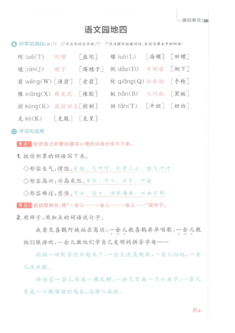 25小学必刷题语文二年级下RJ重点_二年级上下册资料_53黄冈多个品牌系列资料_语文