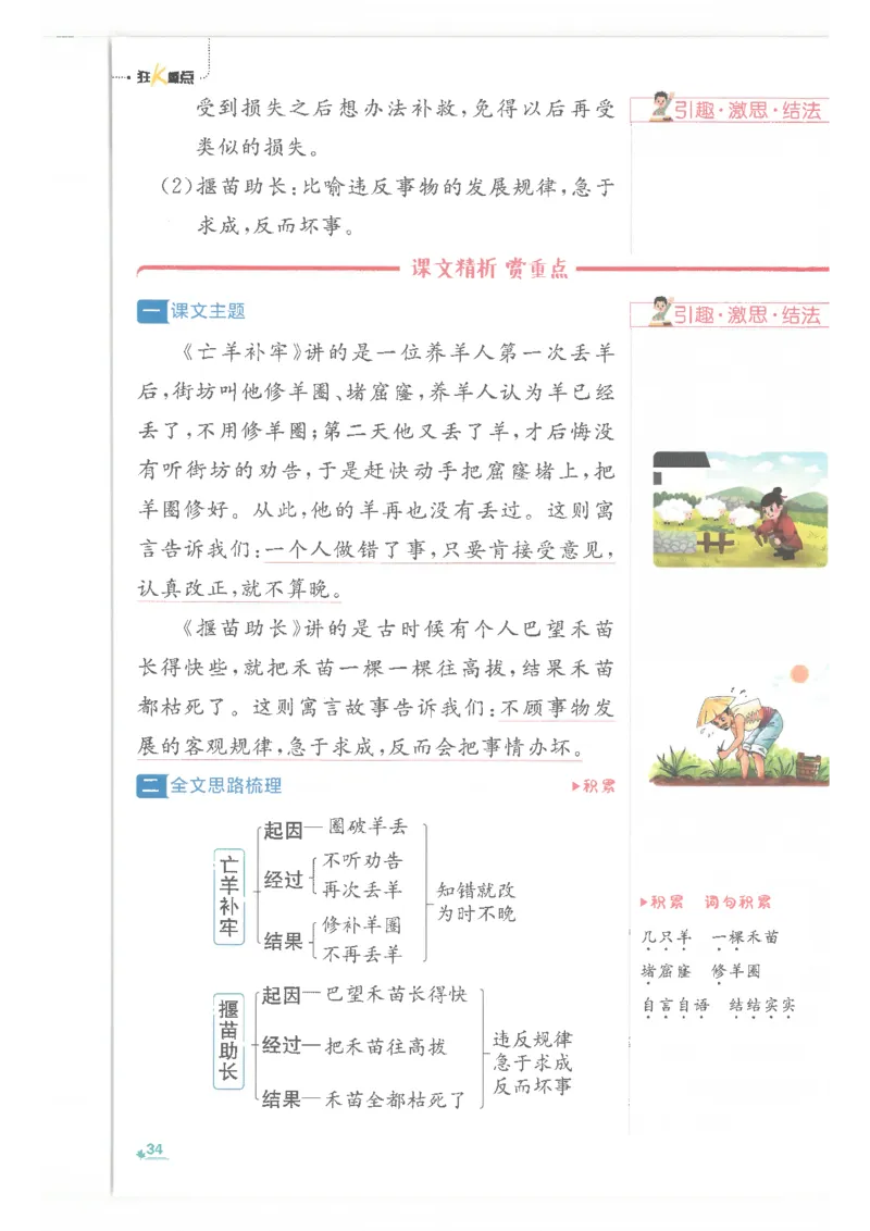 25小学必刷题语文二年级下RJ重点_二年级上下册资料_53黄冈多个品牌系列资料_语文