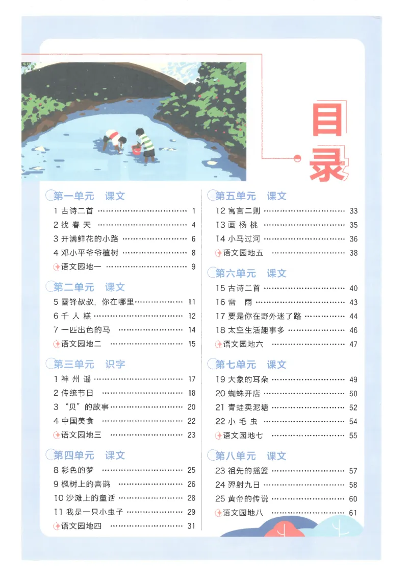 25小学必刷题语文二年级下RJ重点_二年级上下册资料_53黄冈多个品牌系列资料_语文