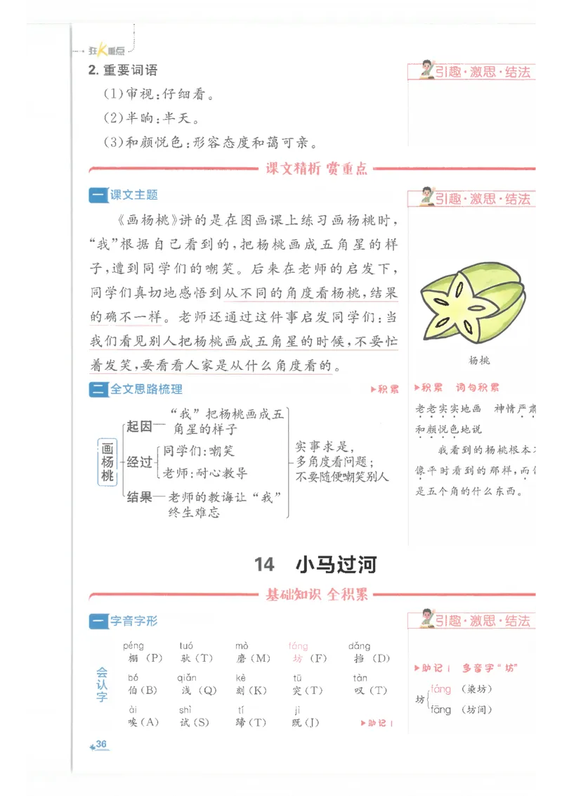 25小学必刷题语文二年级下RJ重点_二年级上下册资料_53黄冈多个品牌系列资料_语文