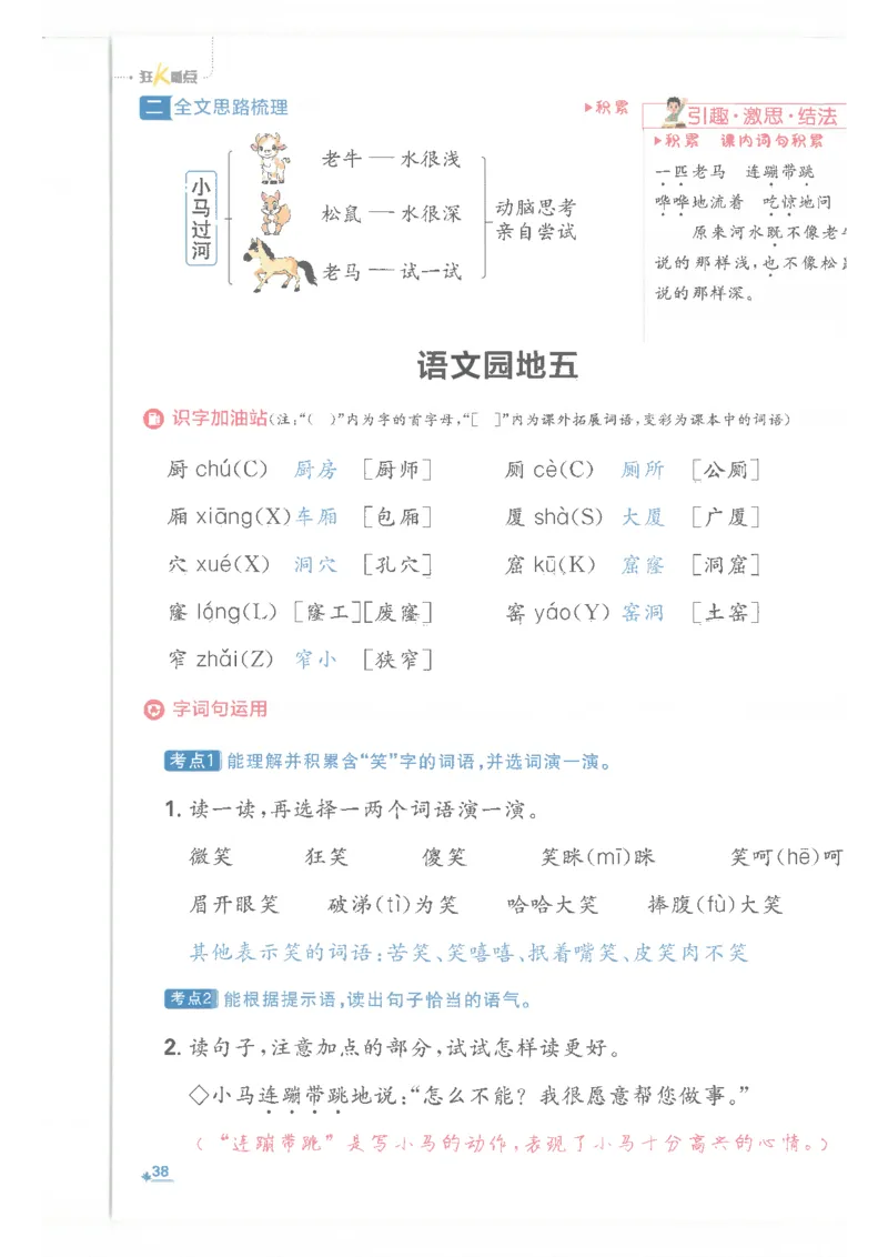 25小学必刷题语文二年级下RJ重点_二年级上下册资料_53黄冈多个品牌系列资料_语文