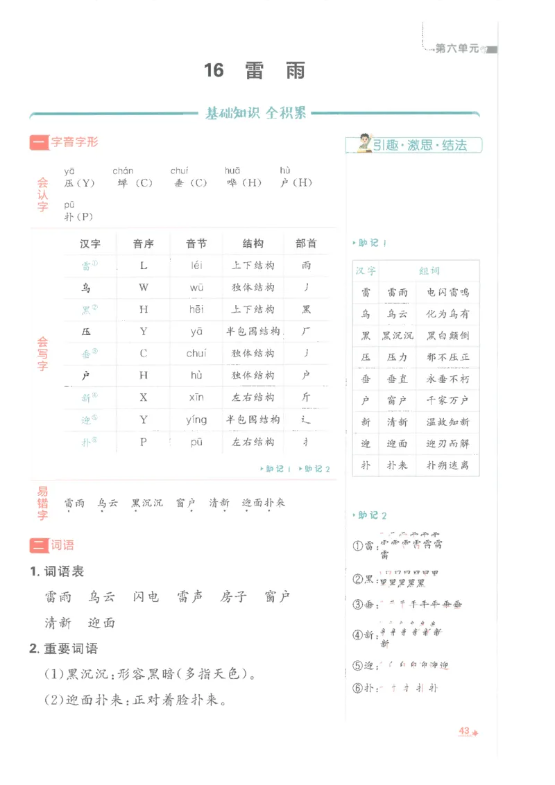 25小学必刷题语文二年级下RJ重点_二年级上下册资料_53黄冈多个品牌系列资料_语文