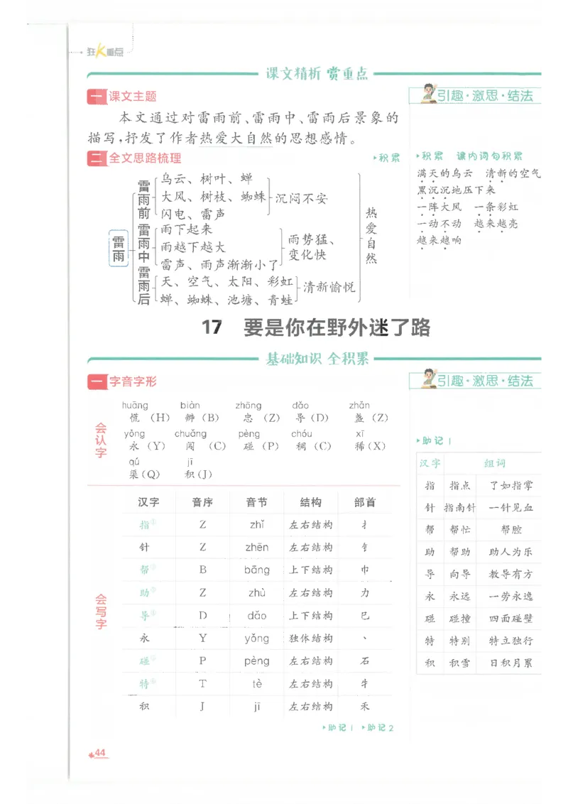 25小学必刷题语文二年级下RJ重点_二年级上下册资料_53黄冈多个品牌系列资料_语文