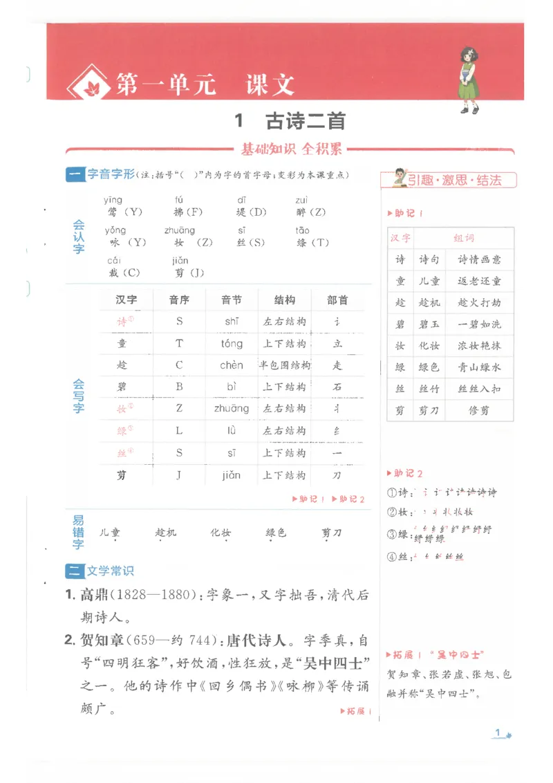 25小学必刷题语文二年级下RJ重点_二年级上下册资料_53黄冈多个品牌系列资料_语文