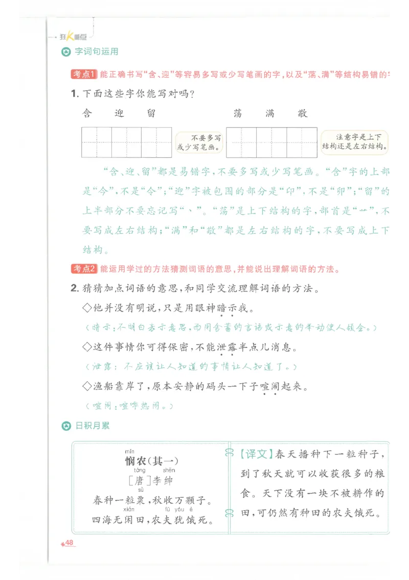 25小学必刷题语文二年级下RJ重点_二年级上下册资料_53黄冈多个品牌系列资料_语文