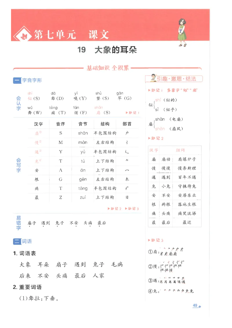 25小学必刷题语文二年级下RJ重点_二年级上下册资料_53黄冈多个品牌系列资料_语文
