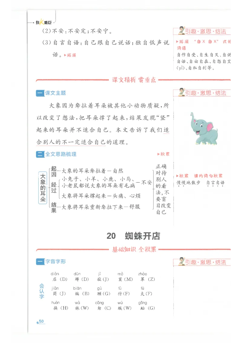 25小学必刷题语文二年级下RJ重点_二年级上下册资料_53黄冈多个品牌系列资料_语文