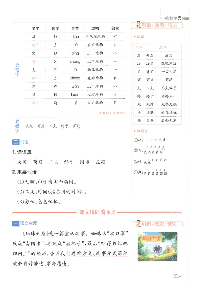 25小学必刷题语文二年级下RJ重点_二年级上下册资料_53黄冈多个品牌系列资料_语文