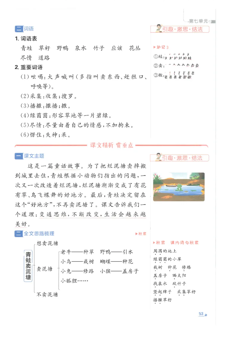 25小学必刷题语文二年级下RJ重点_二年级上下册资料_53黄冈多个品牌系列资料_语文