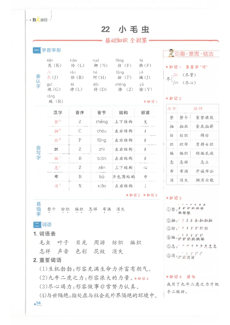 25小学必刷题语文二年级下RJ重点_二年级上下册资料_53黄冈多个品牌系列资料_语文