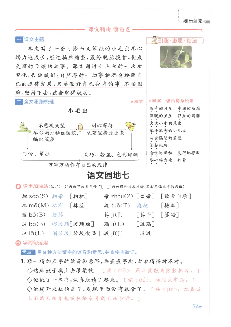 25小学必刷题语文二年级下RJ重点_二年级上下册资料_53黄冈多个品牌系列资料_语文