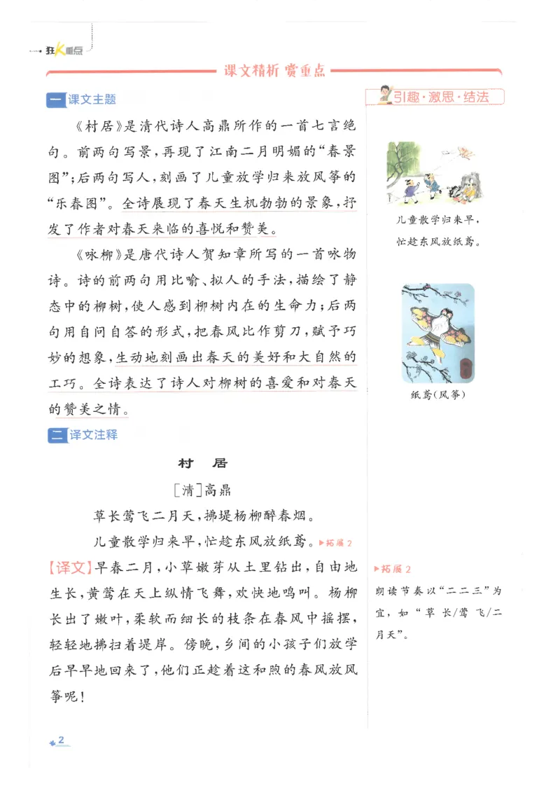 25小学必刷题语文二年级下RJ重点_二年级上下册资料_53黄冈多个品牌系列资料_语文