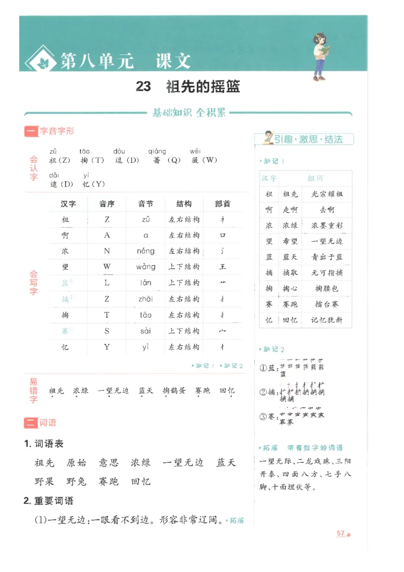 25小学必刷题语文二年级下RJ重点_二年级上下册资料_53黄冈多个品牌系列资料_语文