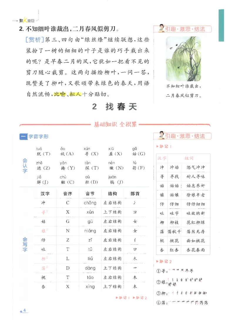 25小学必刷题语文二年级下RJ重点_二年级上下册资料_53黄冈多个品牌系列资料_语文