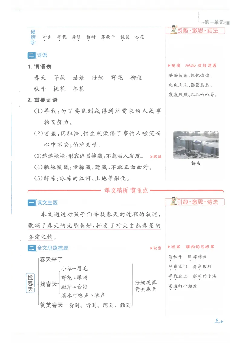 25小学必刷题语文二年级下RJ重点_二年级上下册资料_53黄冈多个品牌系列资料_语文