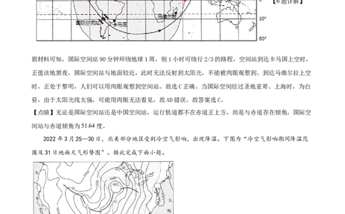 2022年高考地理试卷（江苏）（解析卷）_地理历年高考真题_新&middot;Word版2008-2025&middot;高考地理真题_地理（按省份分类）2008-2025_2008-2025&middot;（江苏）地理高考真题