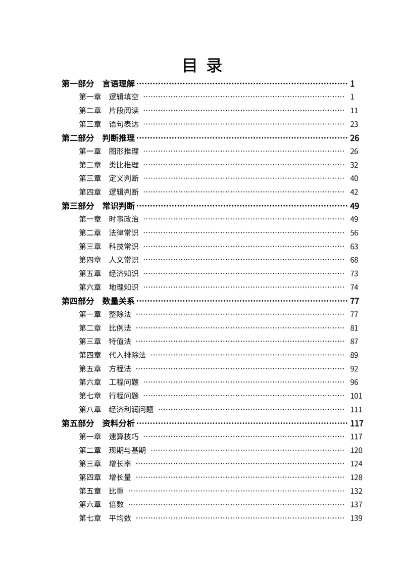 岗位能力_军队文职(1)_02.公共课笔记+知识点等_岗位能力